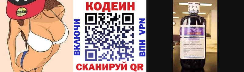 где можно купить   Пошехонье  Codein напиток Lean (лин) 